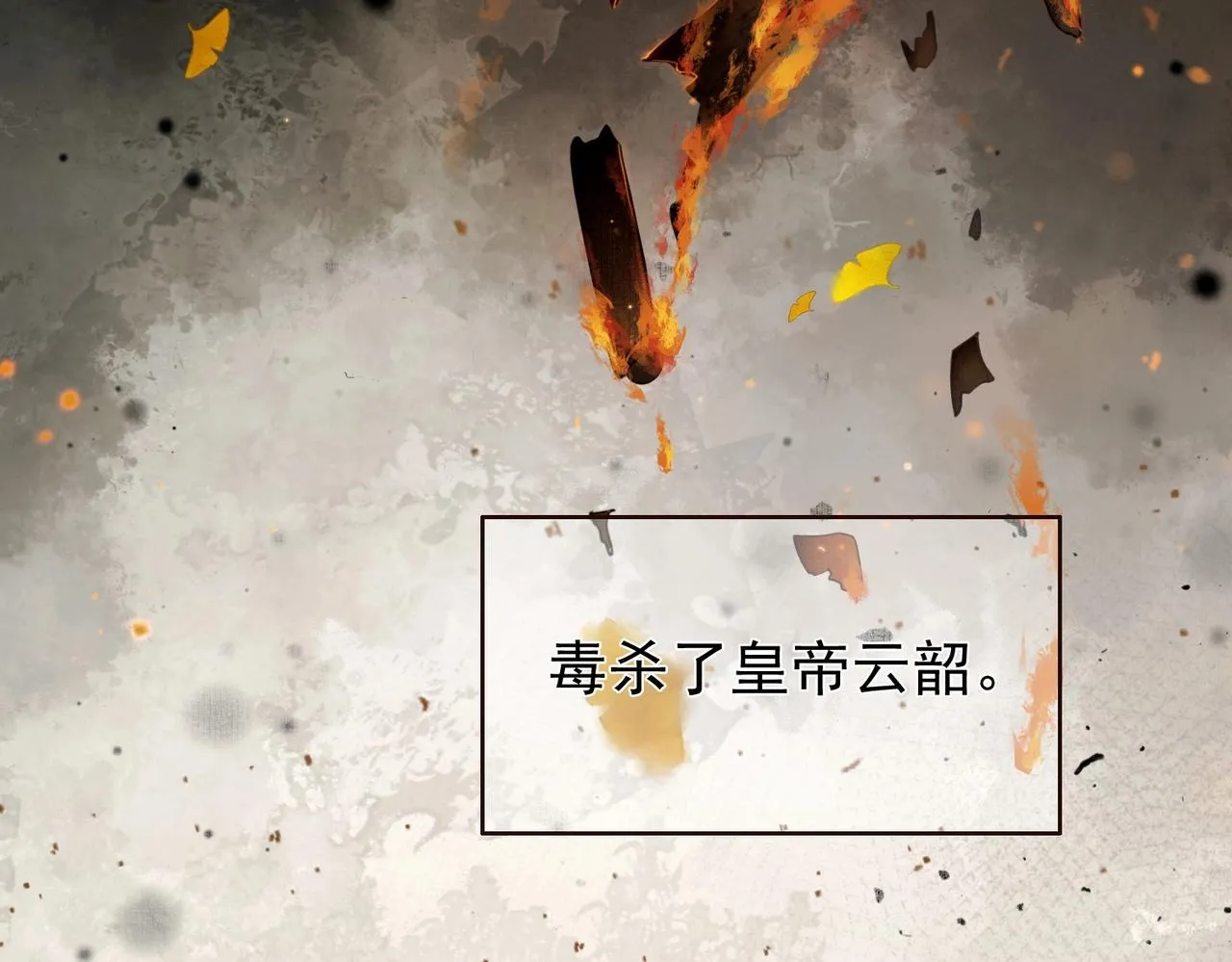 第一话 秀女入宫 第87页