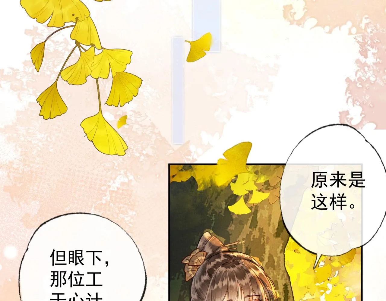 第一话 秀女入宫 第92页