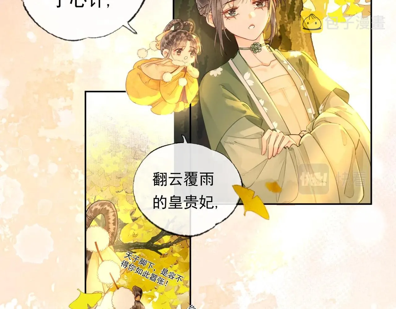 第一话 秀女入宫 第93页