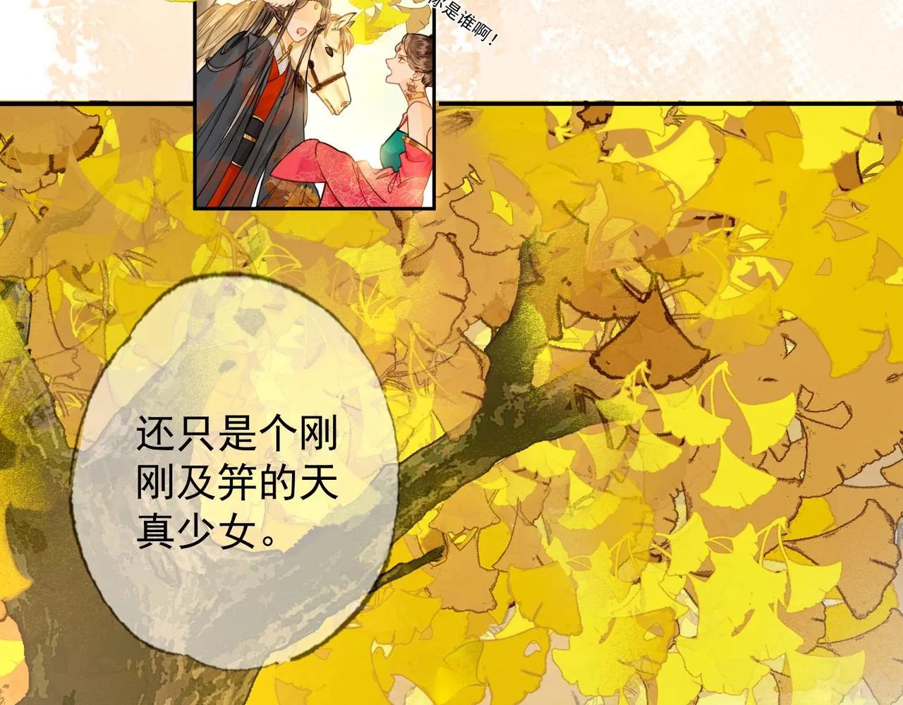 第一话 秀女入宫 第94页