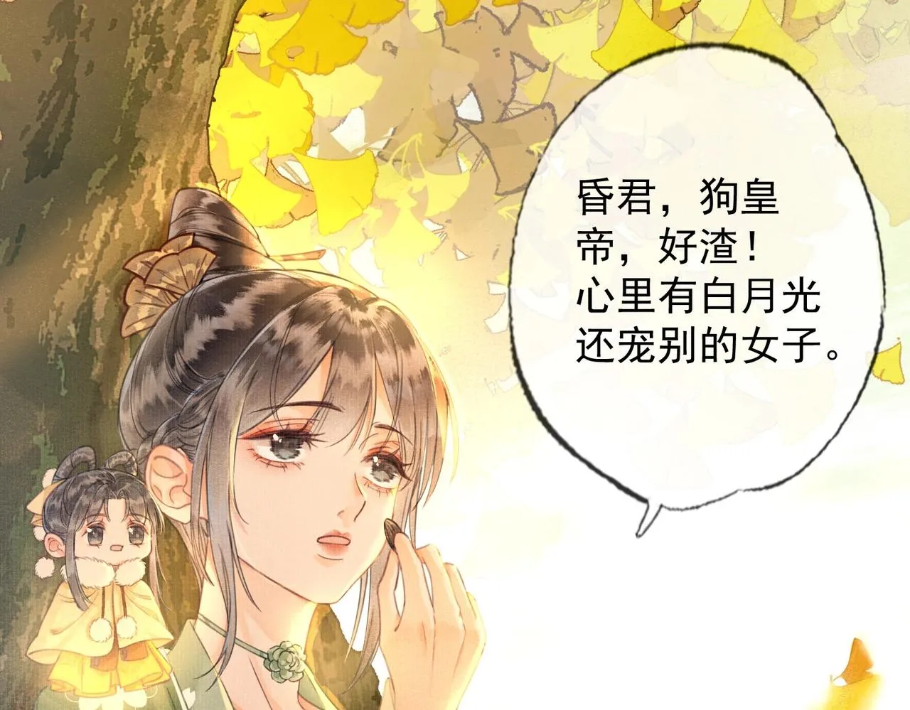 第一话 秀女入宫 第95页
