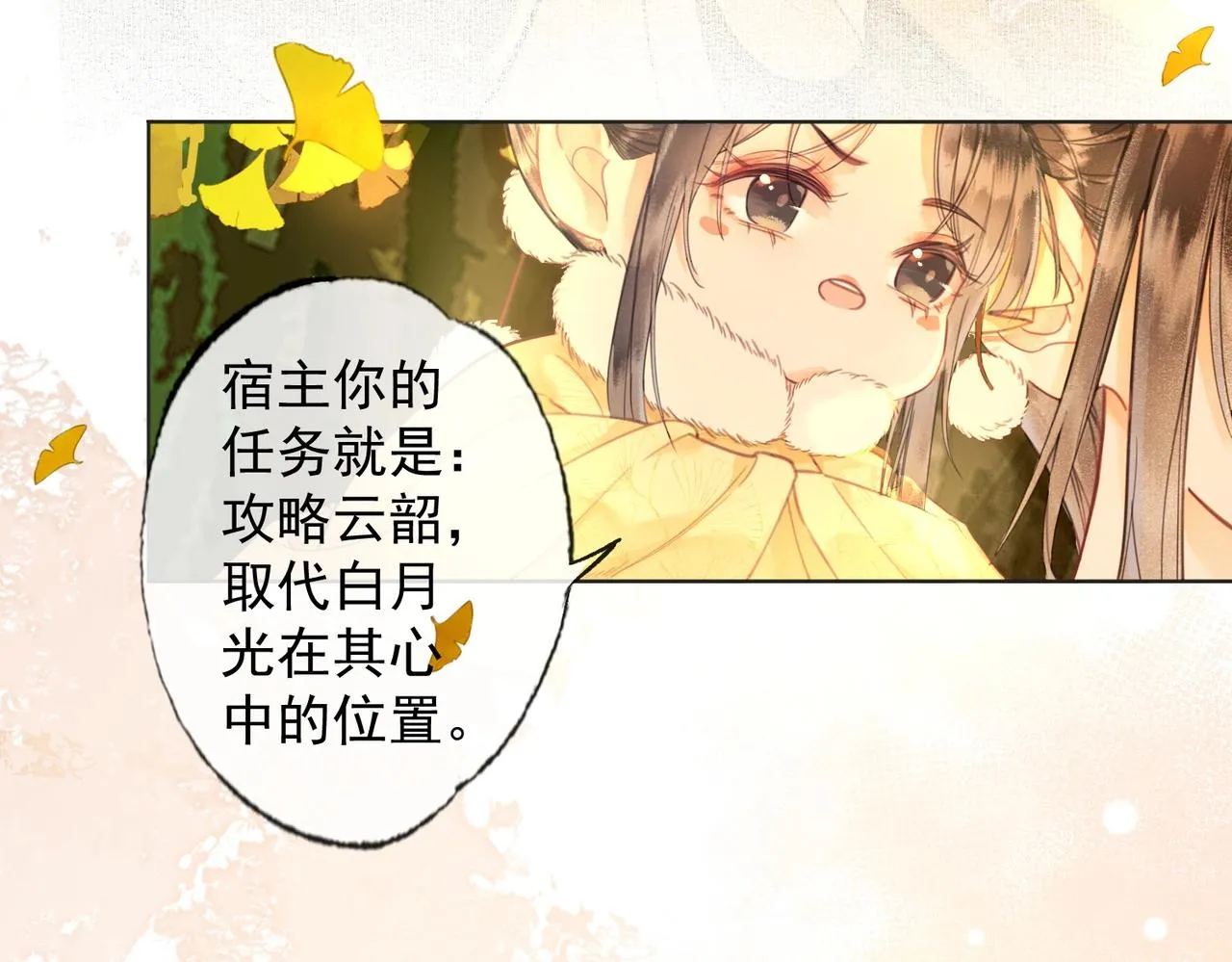 第一话 秀女入宫 第97页