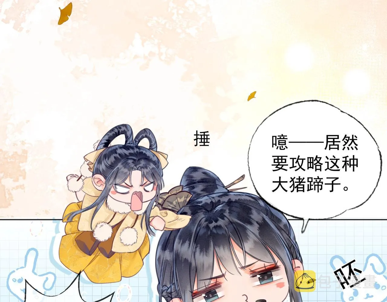 第一话 秀女入宫 第98页