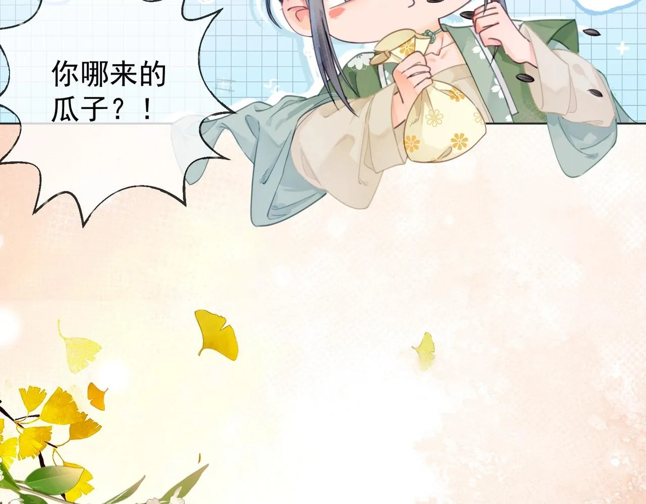 第一话 秀女入宫 第99页