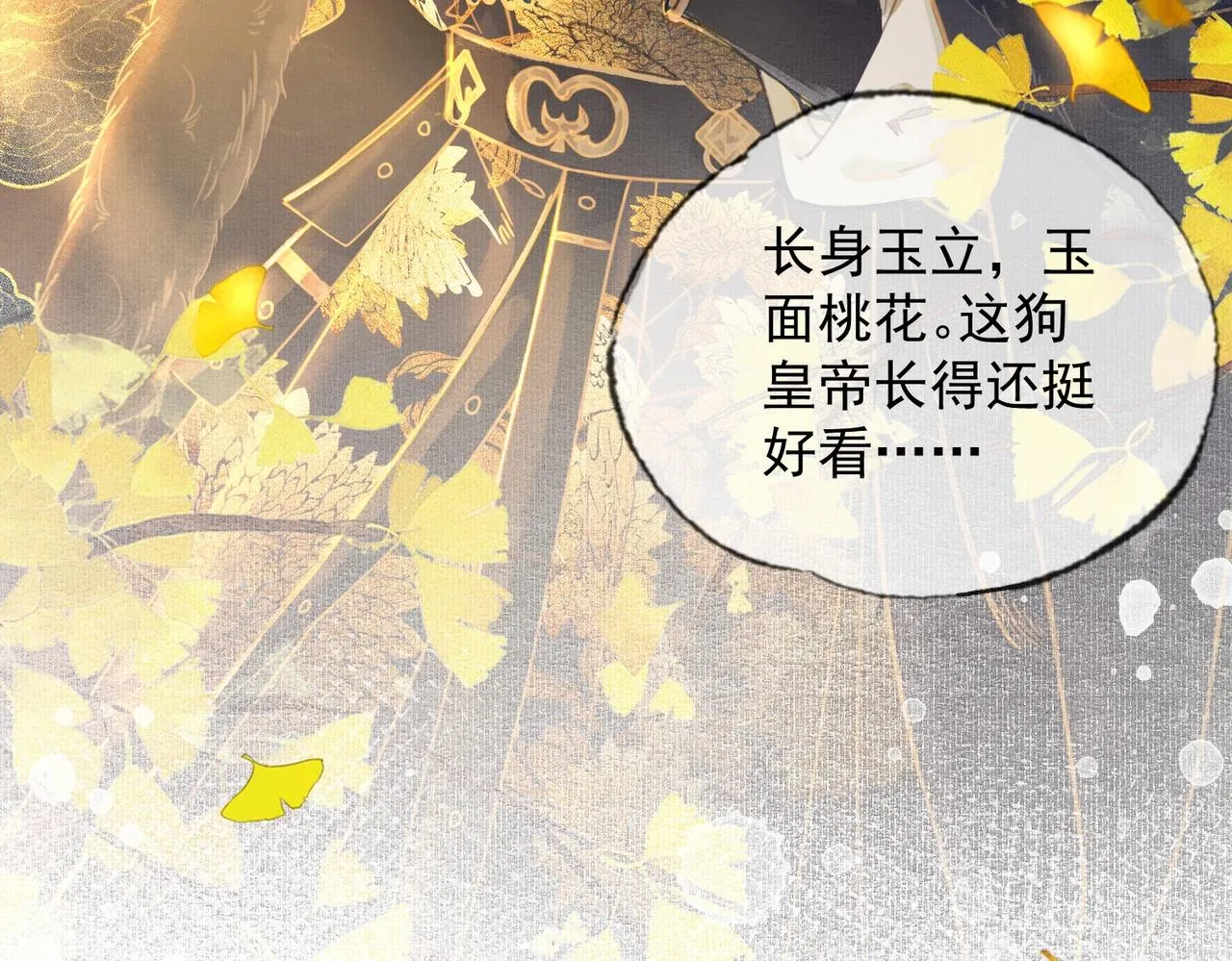 第一话 秀女入宫 第116页