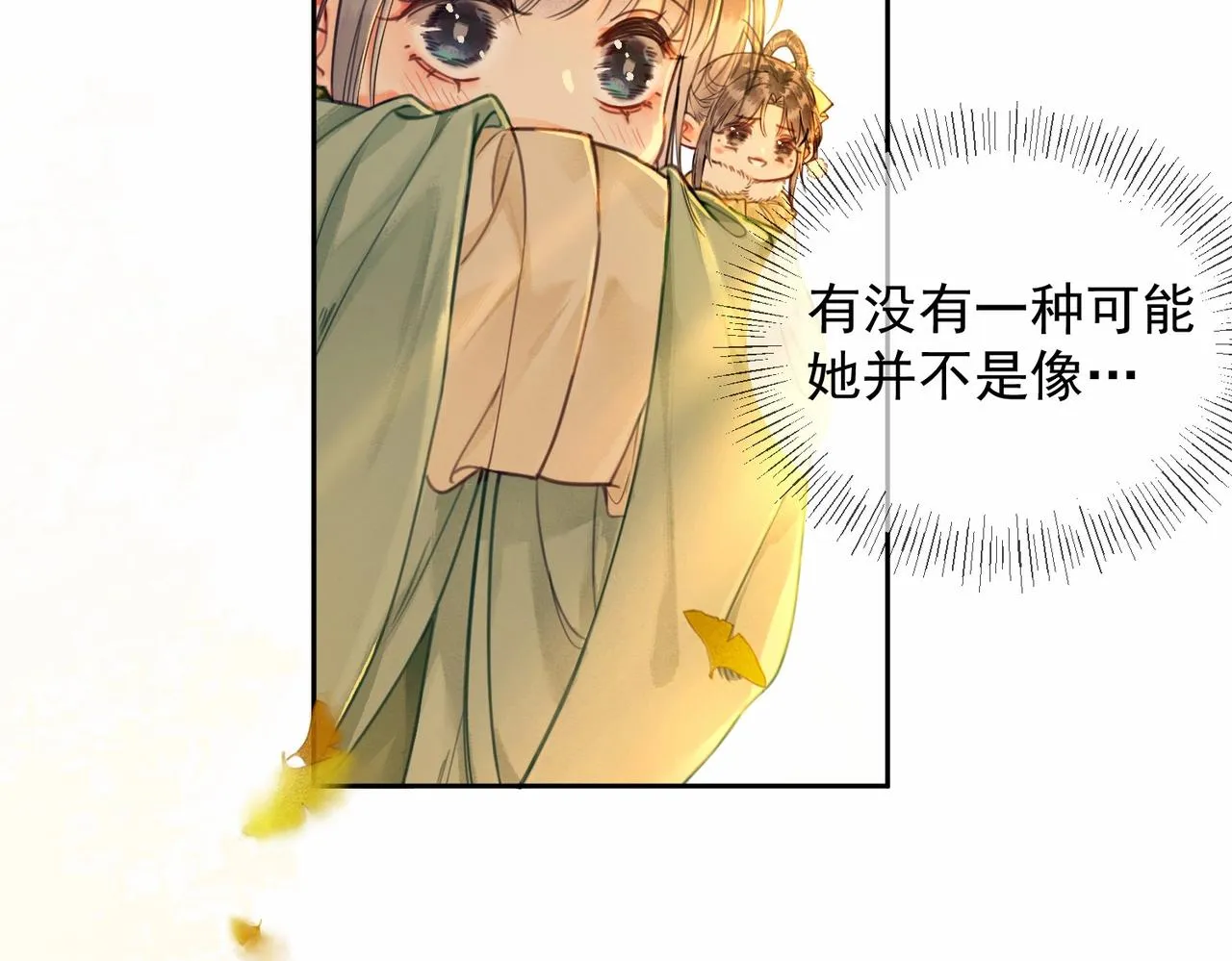 第一话 秀女入宫 第118页