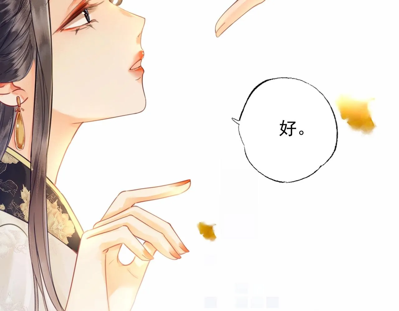 第一话 秀女入宫 第139页