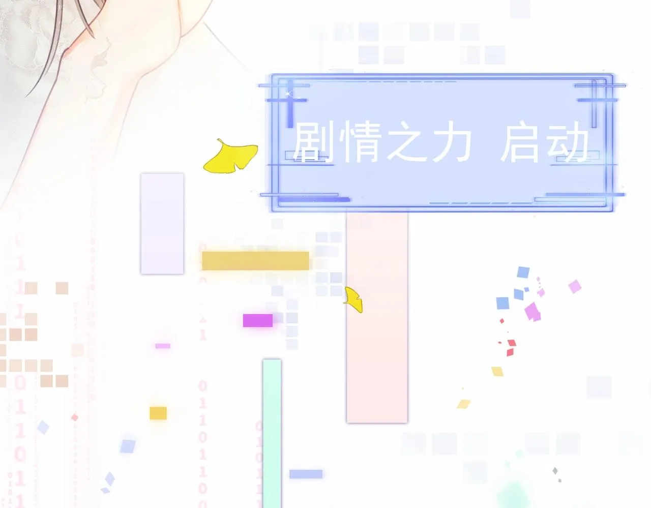 第一话 秀女入宫 第140页