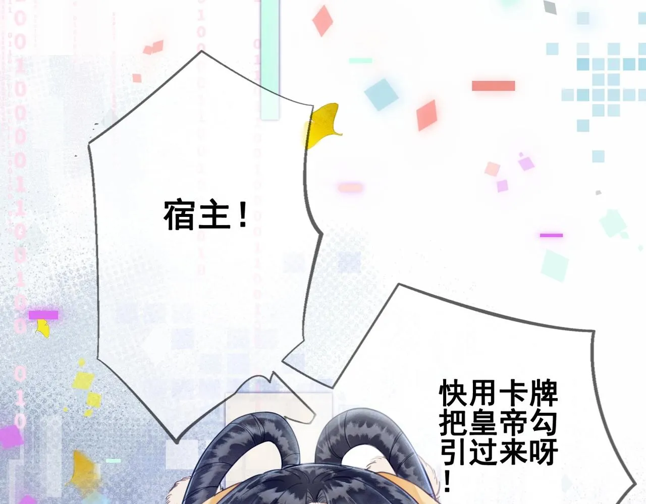 第一话 秀女入宫 第141页