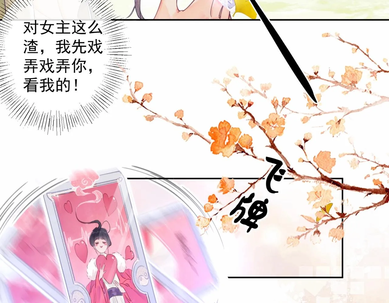 第一话 秀女入宫 第144页