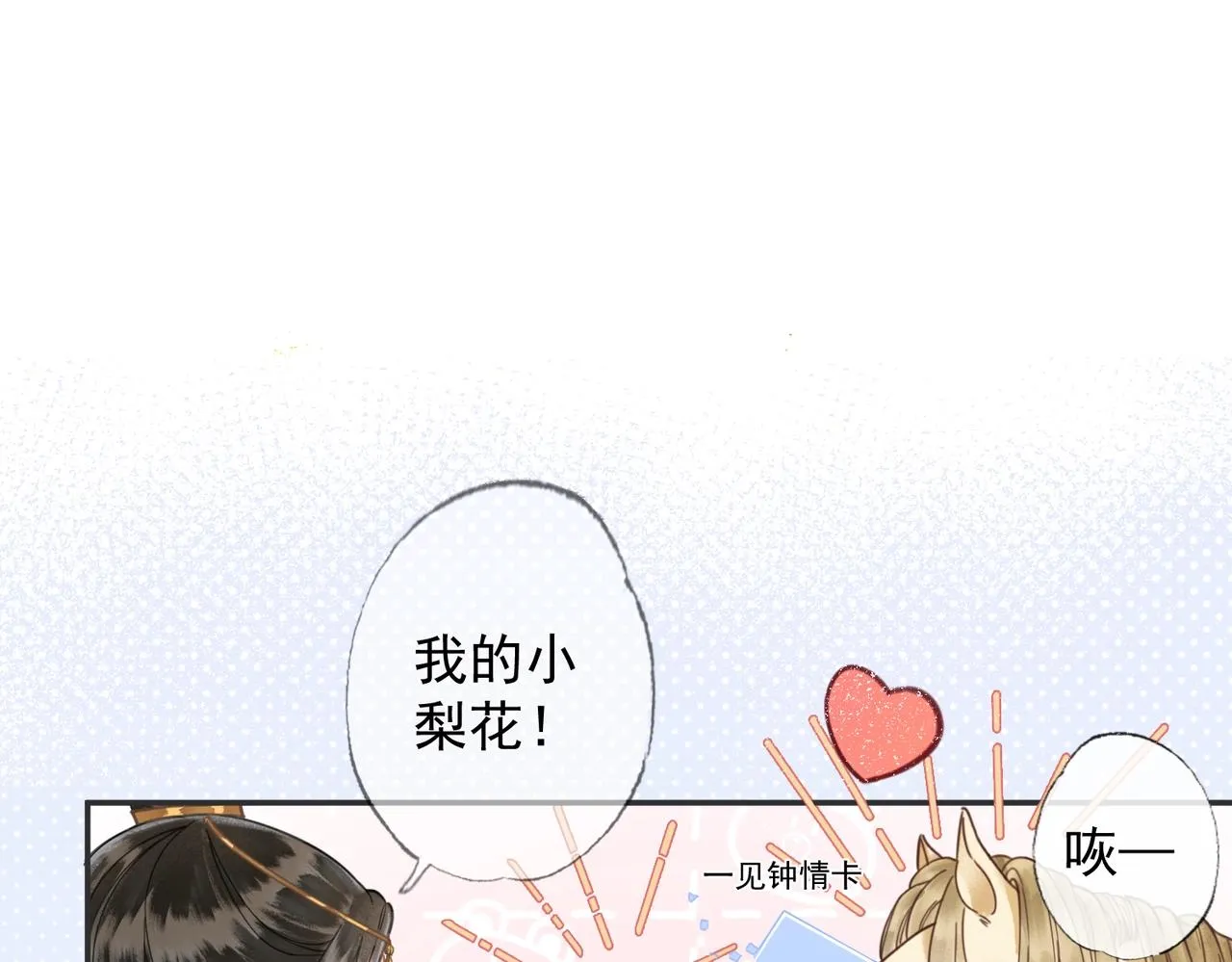 第一话 秀女入宫 第152页