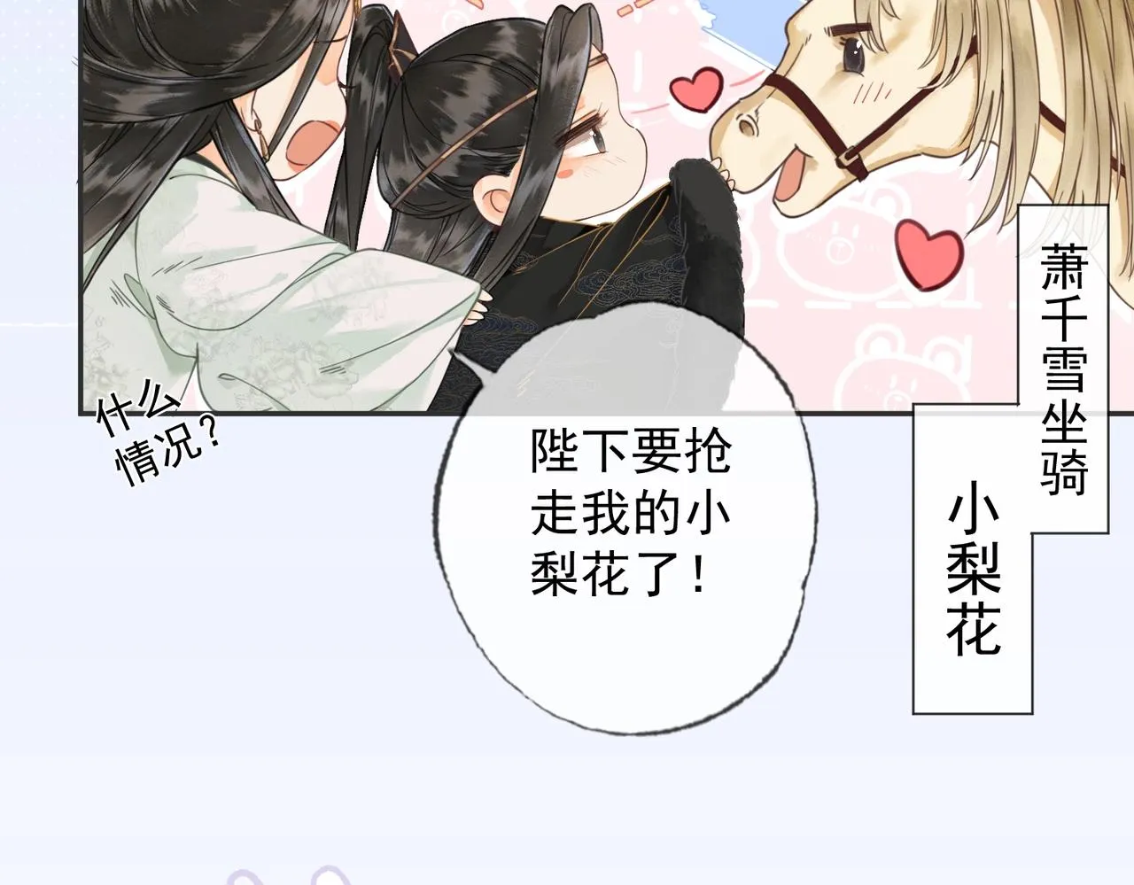 第一话 秀女入宫 第153页