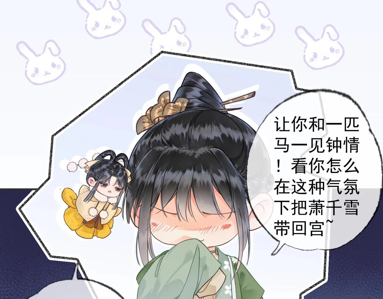 第一话 秀女入宫 第154页