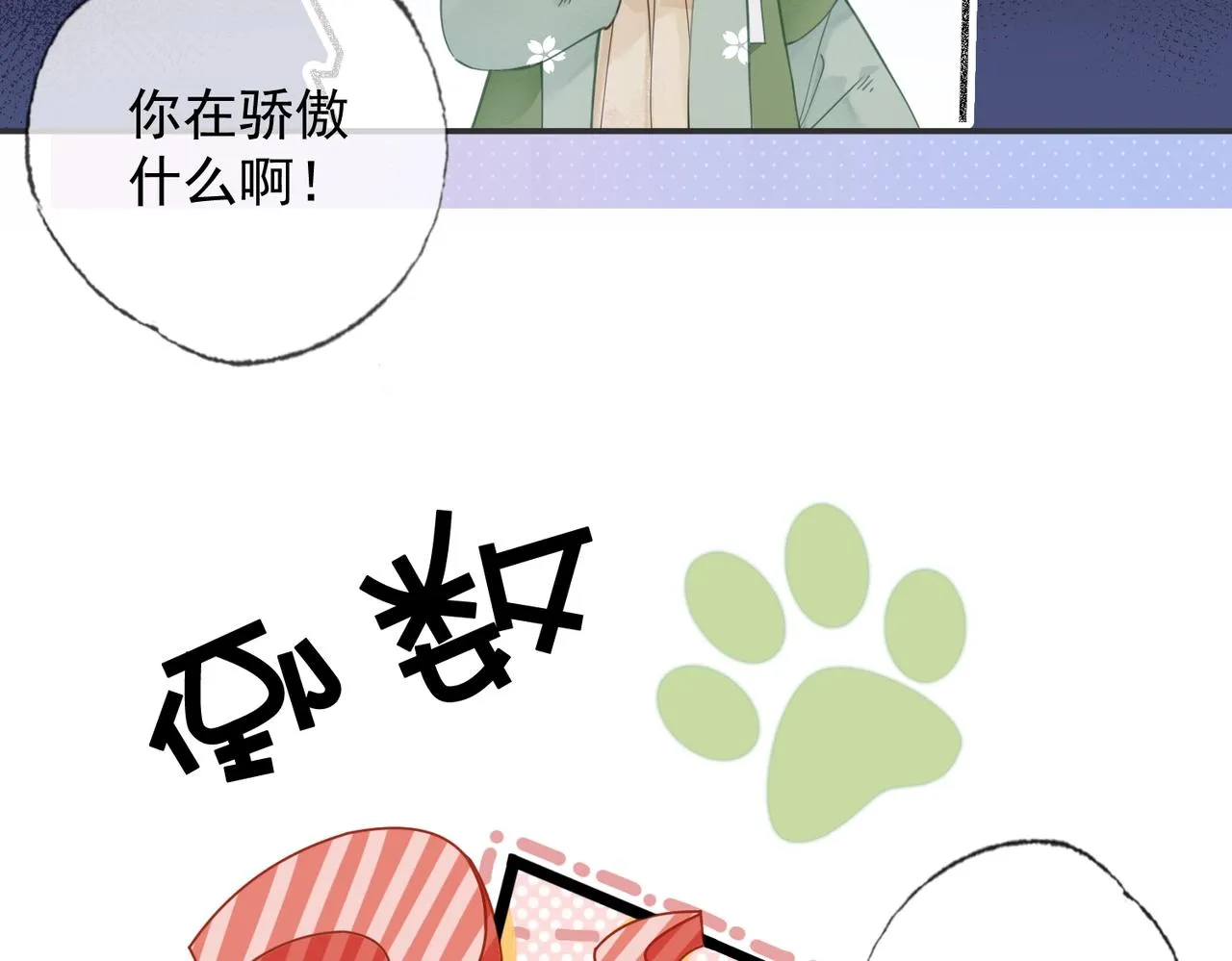 第一话 秀女入宫 第155页