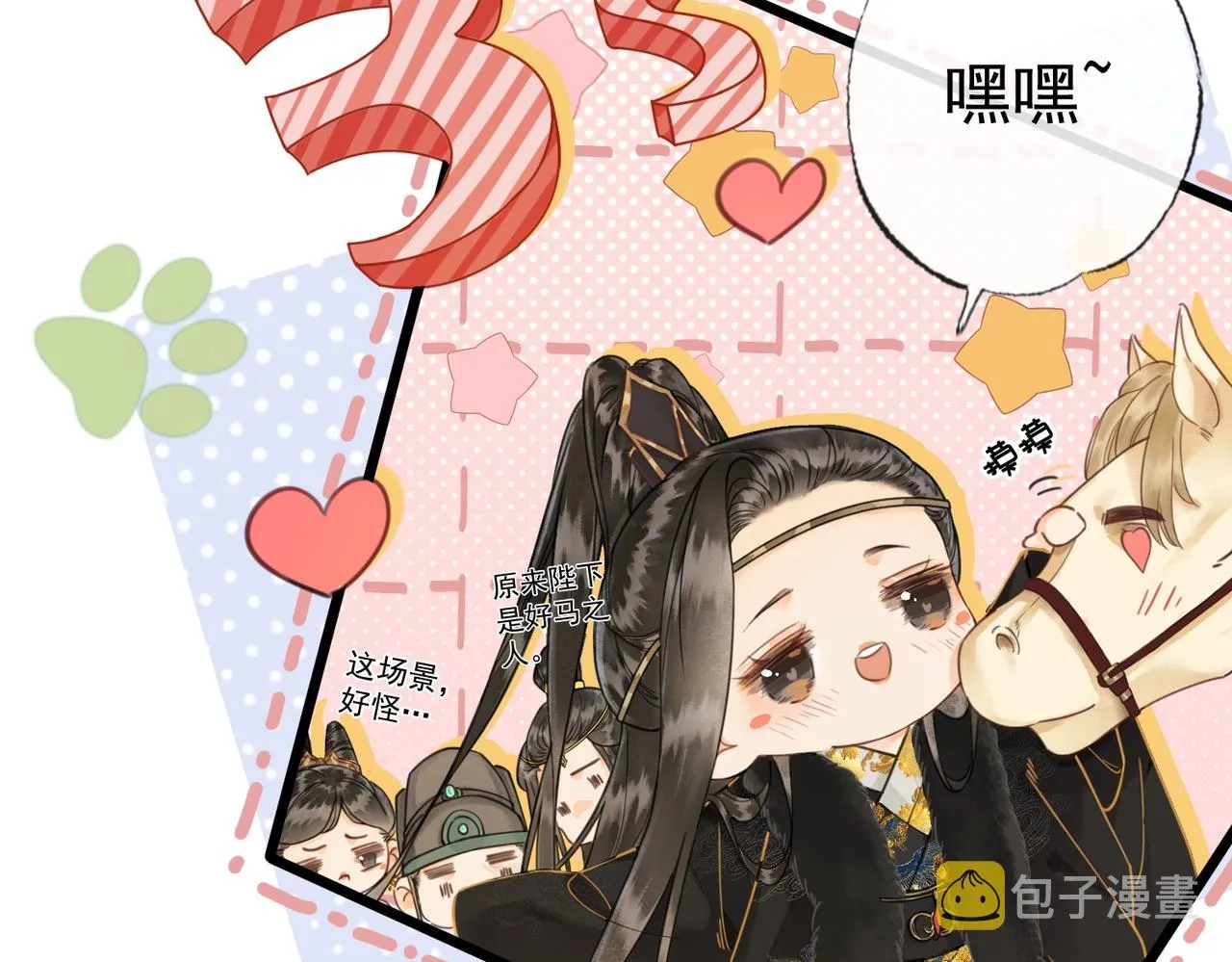 第一话 秀女入宫 第156页