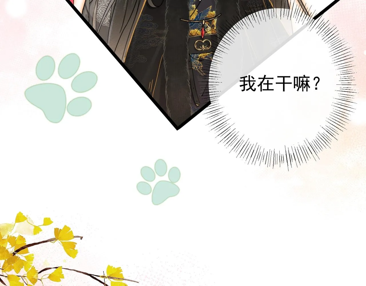 第一话 秀女入宫 第160页