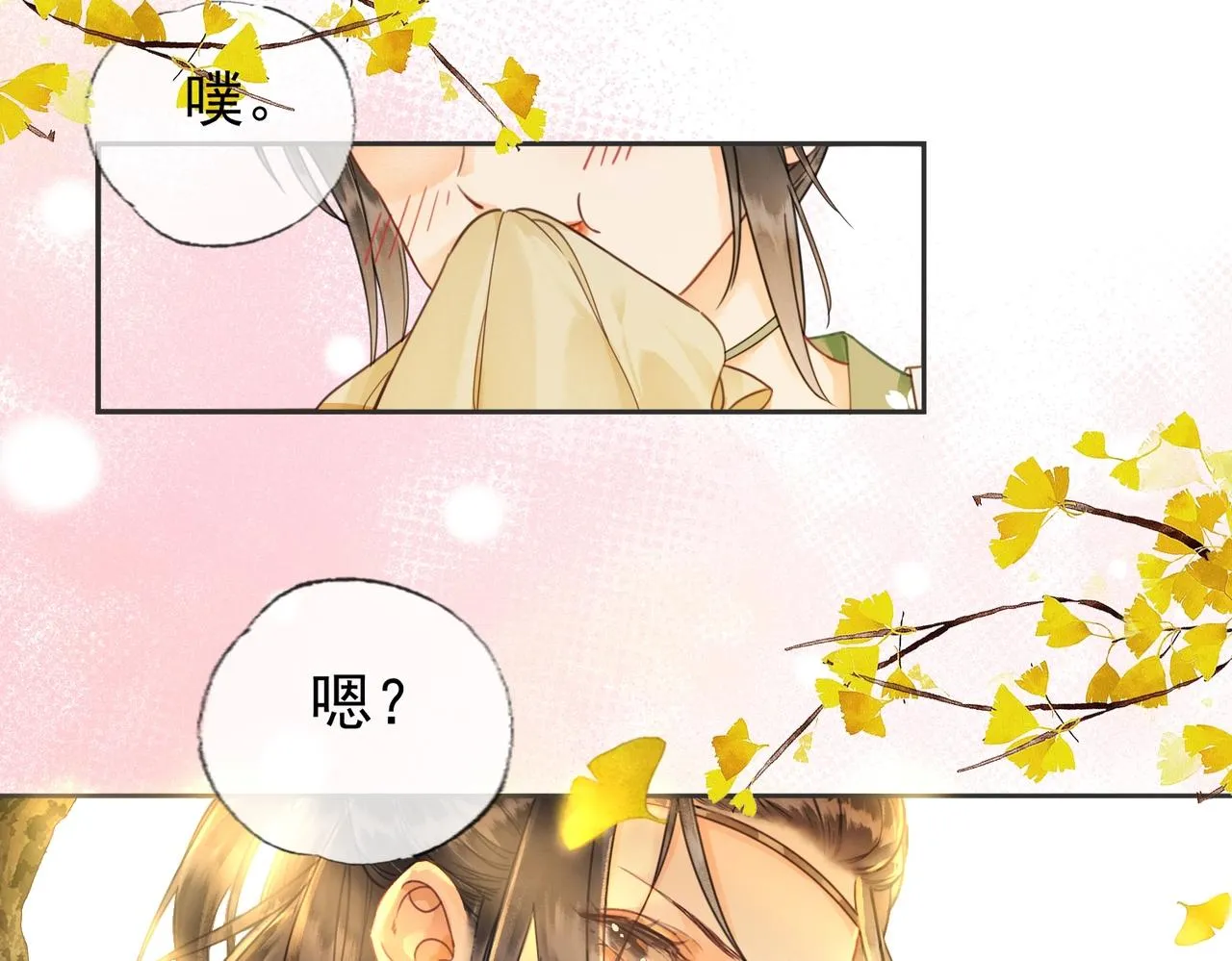 第一话 秀女入宫 第161页