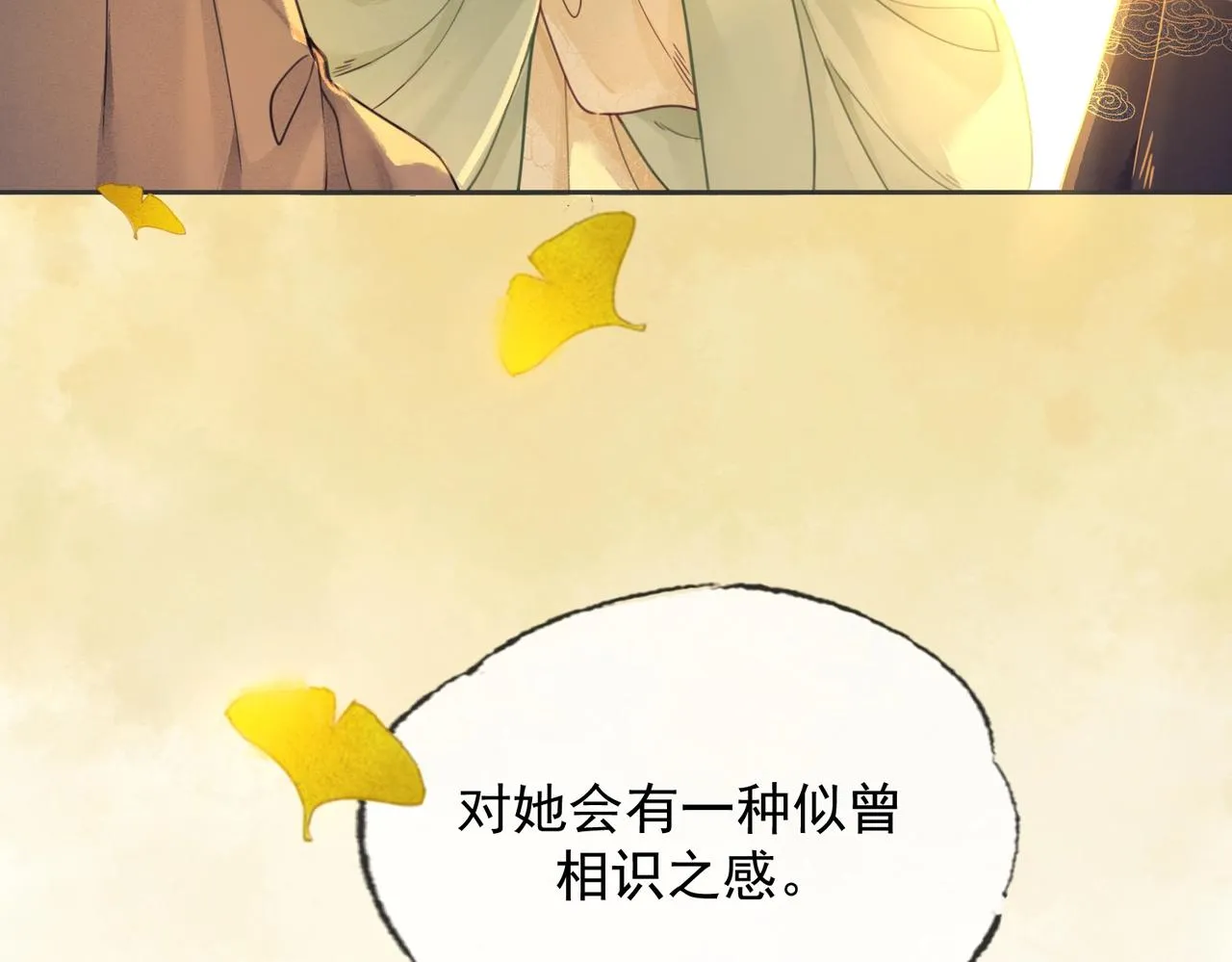 第一话 秀女入宫 第164页
