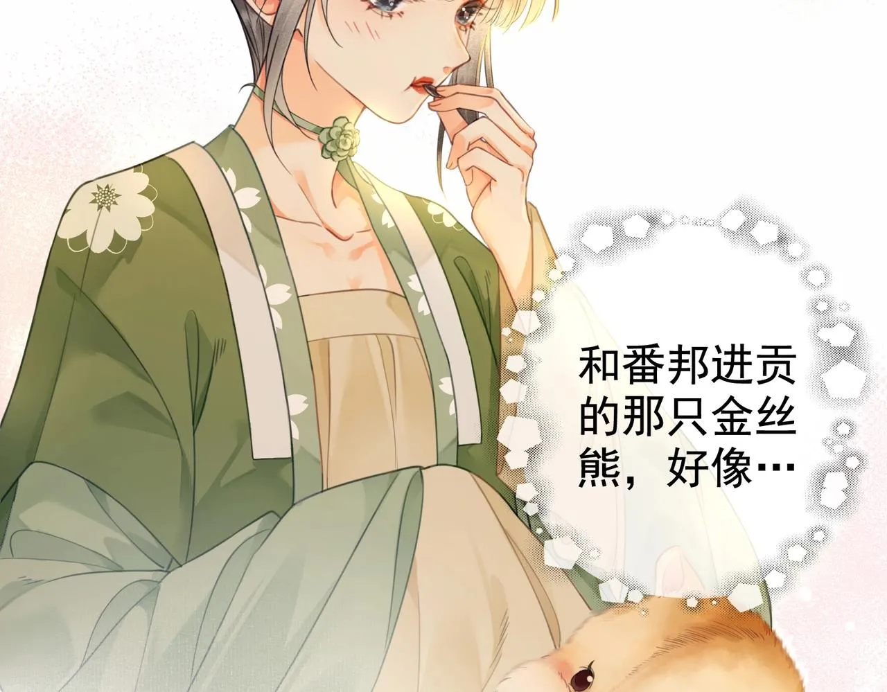 第一话 秀女入宫 第171页