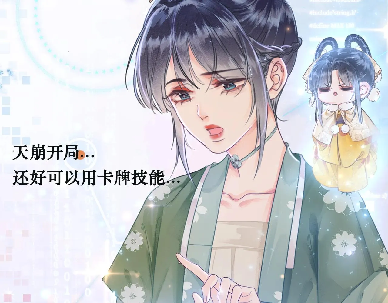 序章 另类攻略清冷女帝~ 第7页
