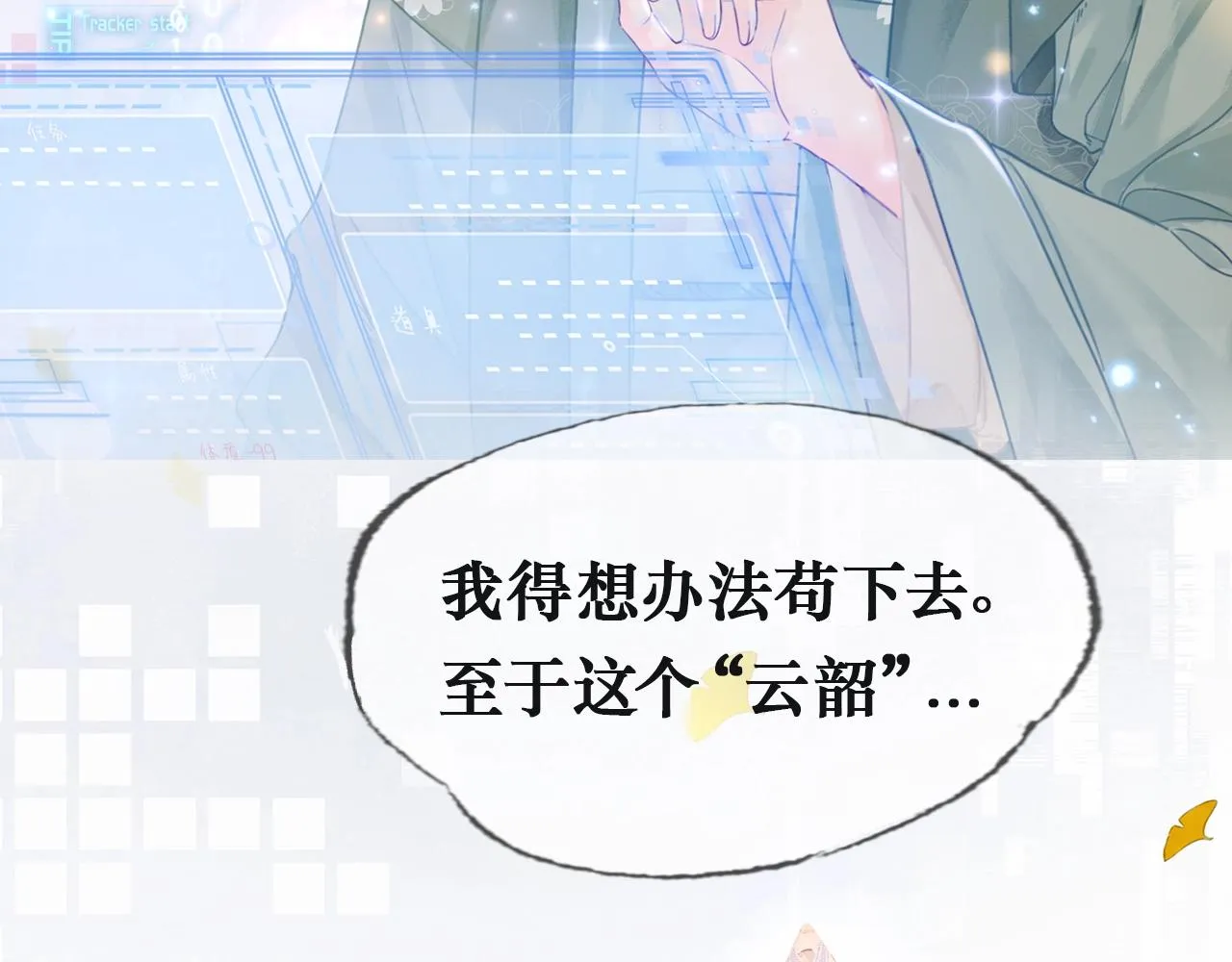 序章 另类攻略清冷女帝~ 第8页