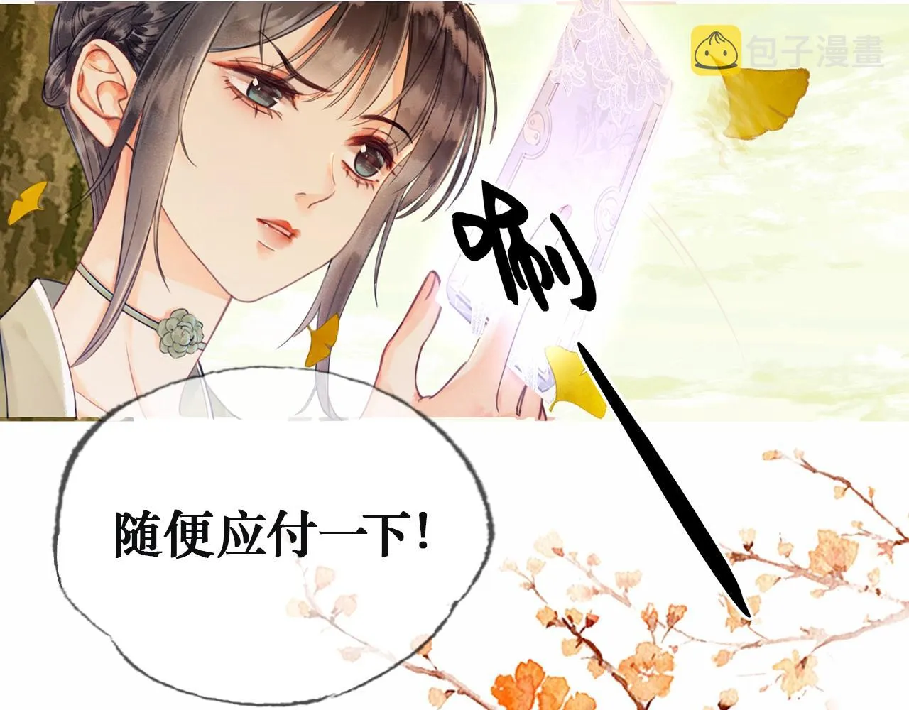 序章 另类攻略清冷女帝~ 第9页