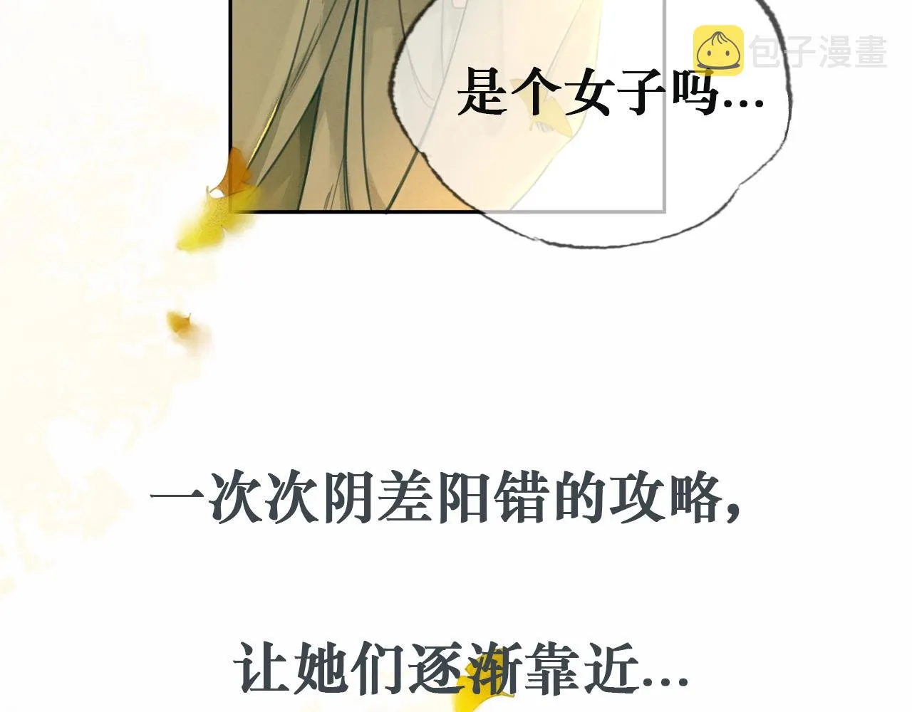 序章 另类攻略清冷女帝~ 第18页