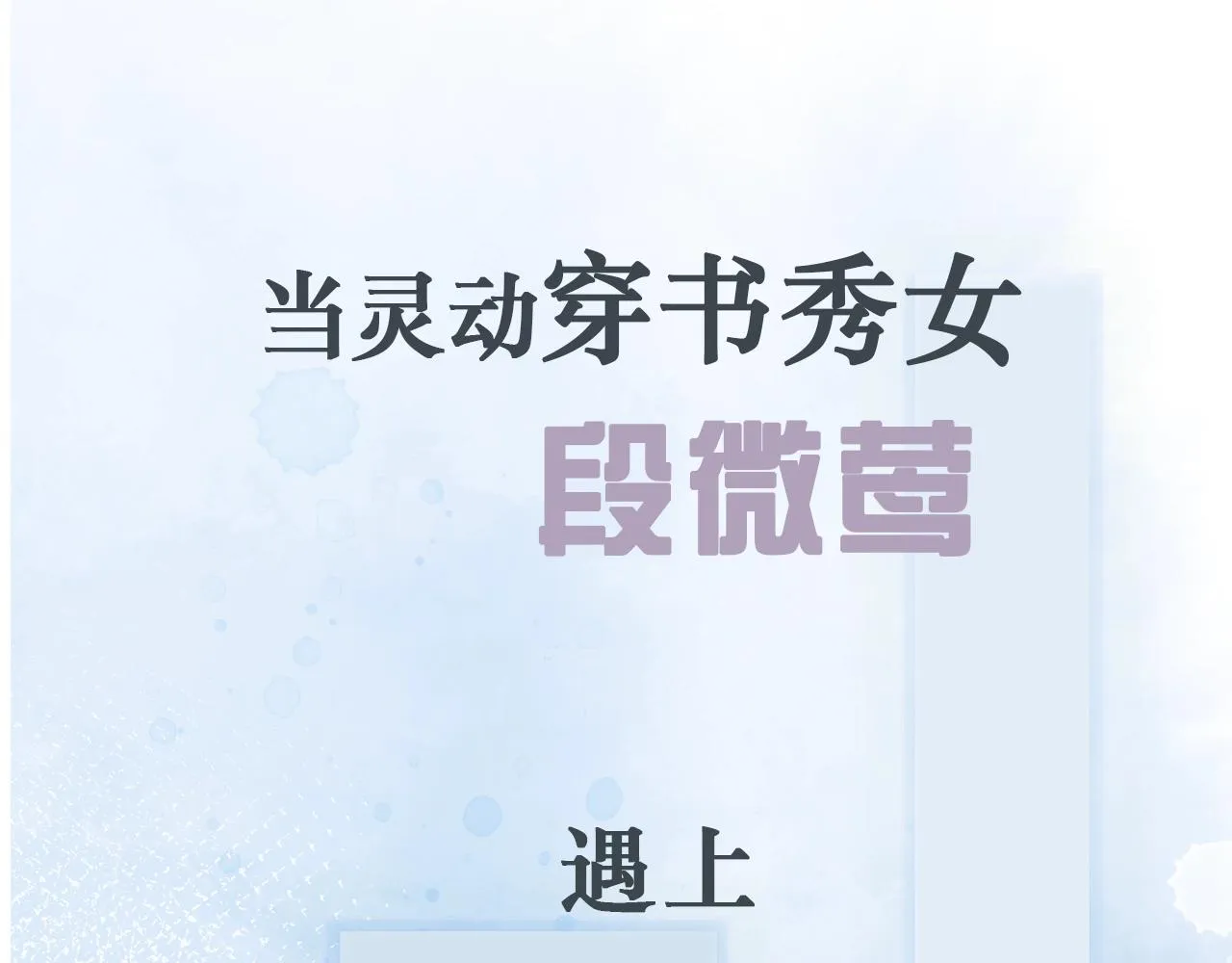 序章 另类攻略清冷女帝~ 第22页