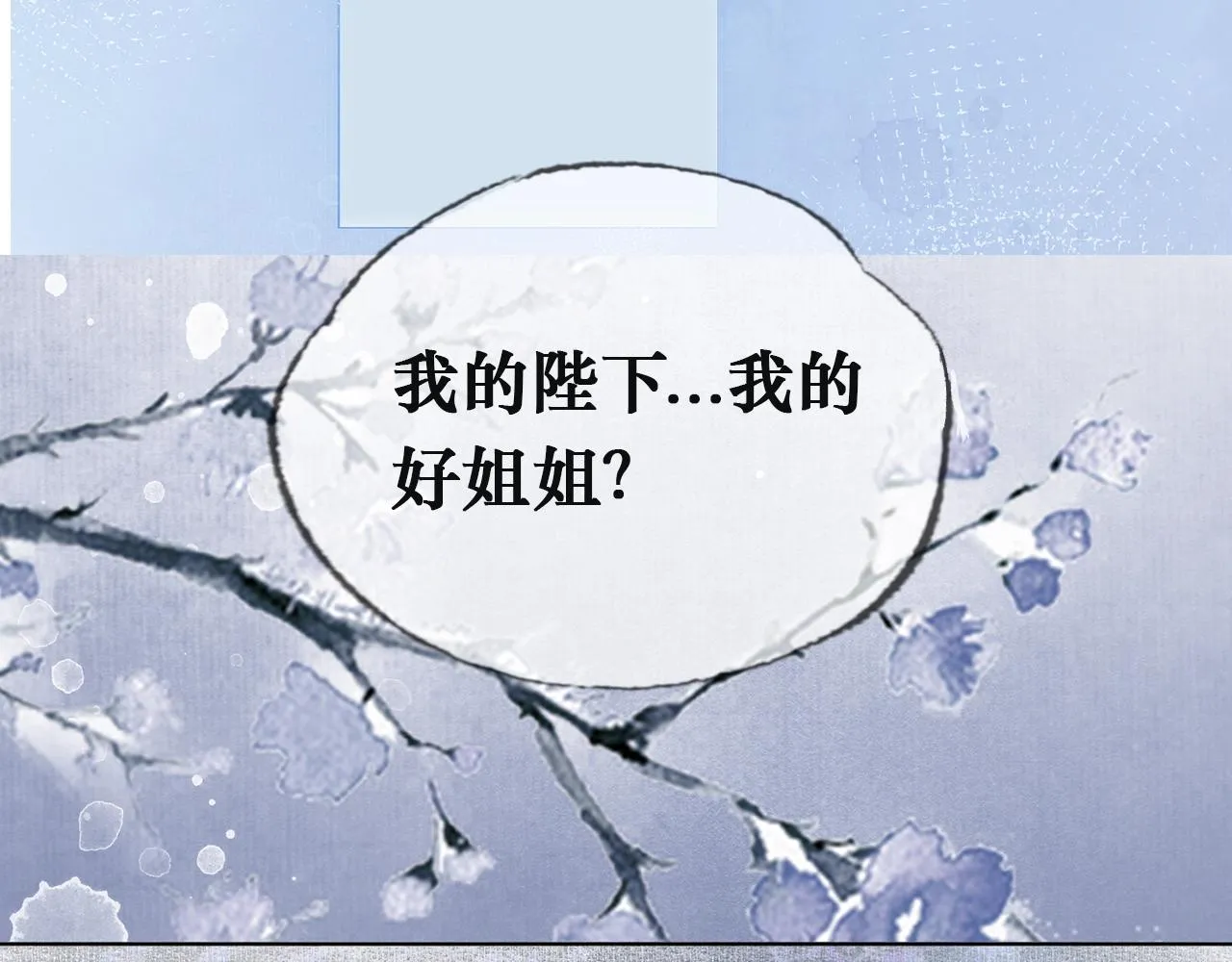 序章 另类攻略清冷女帝~ 第24页
