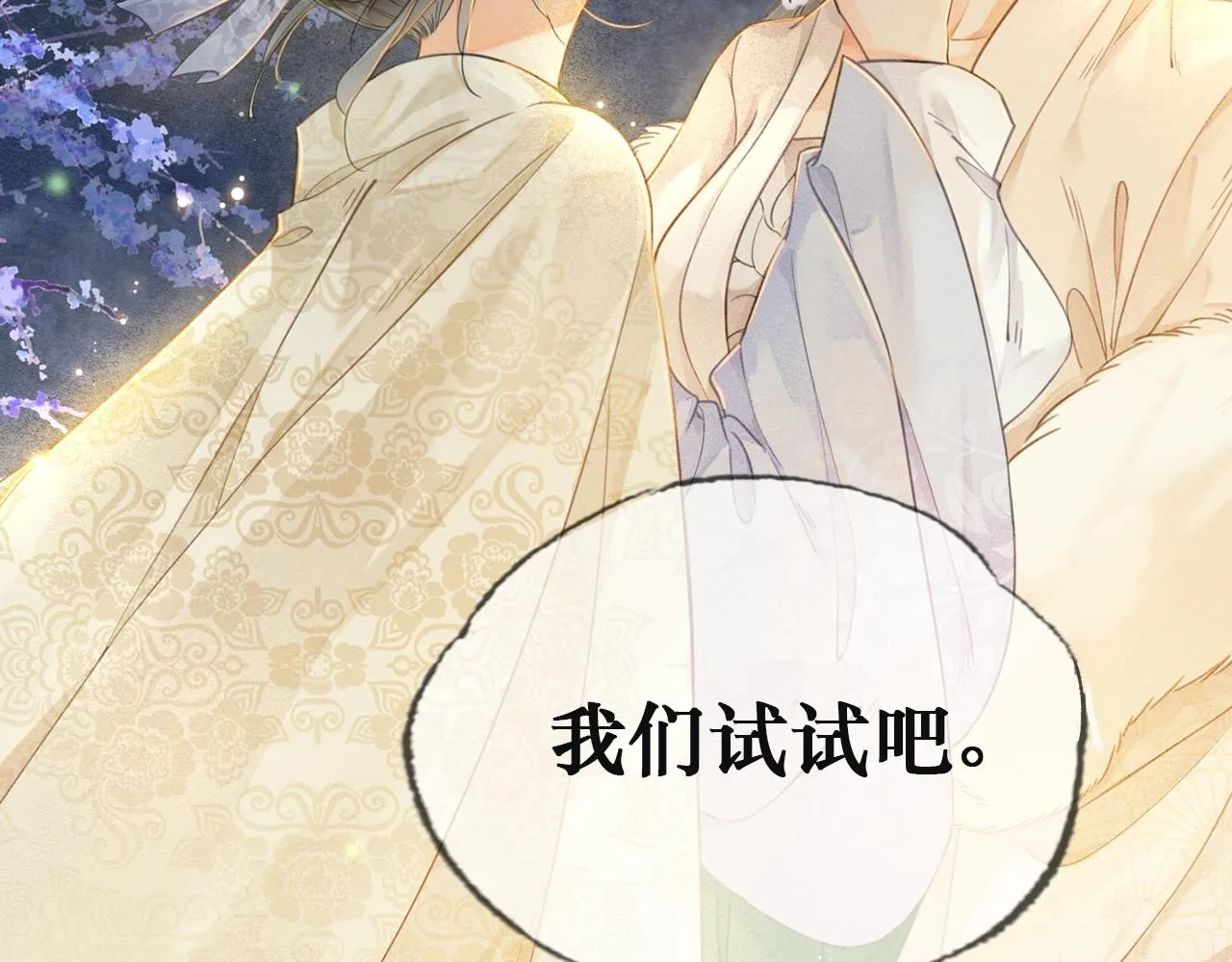 序章 另类攻略清冷女帝~ 第26页