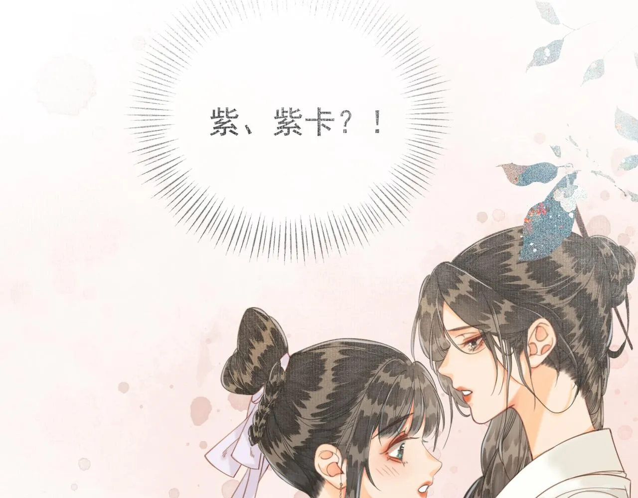 第十三话 副CP上线！ 第4页