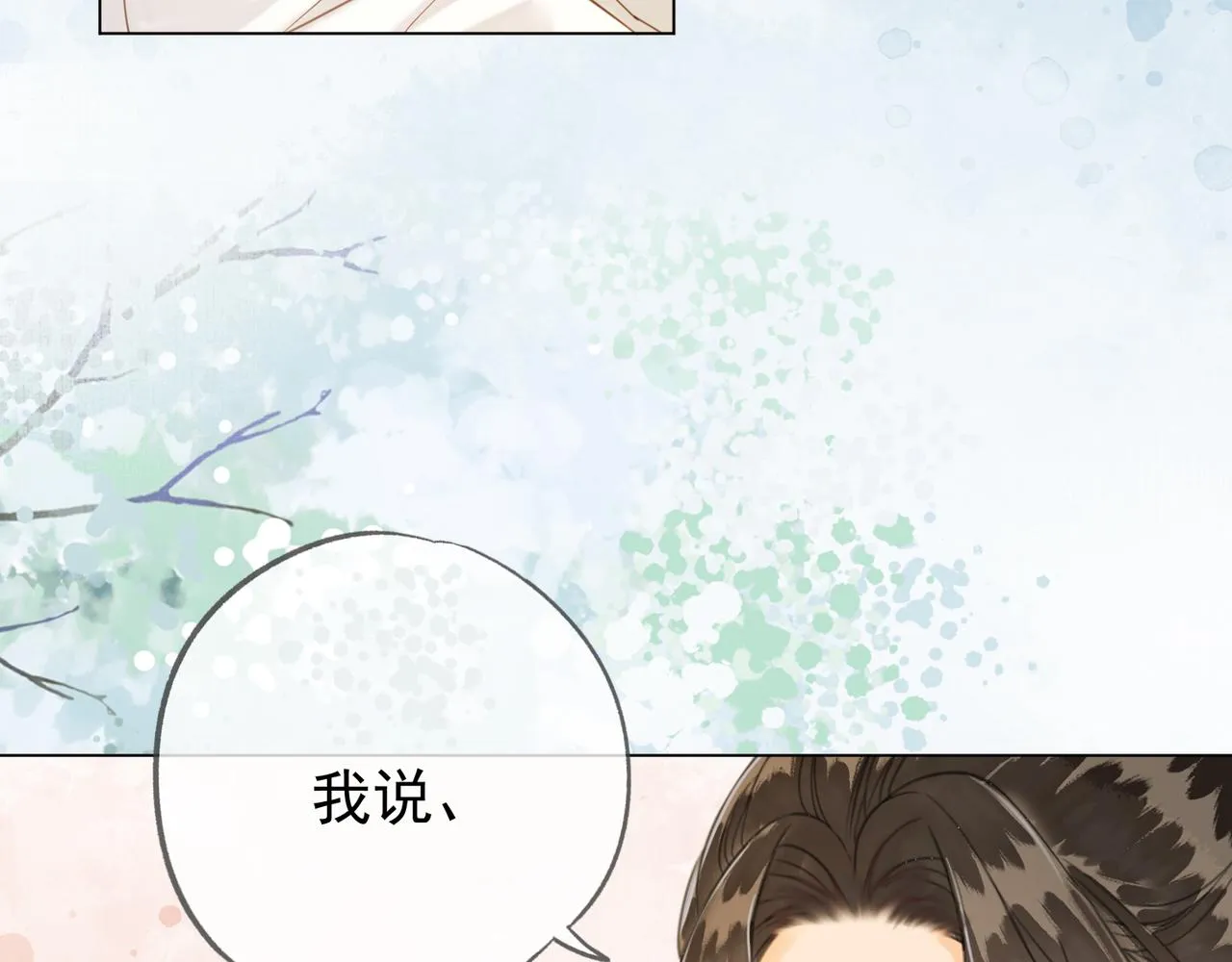 第十三话 副CP上线！ 第10页