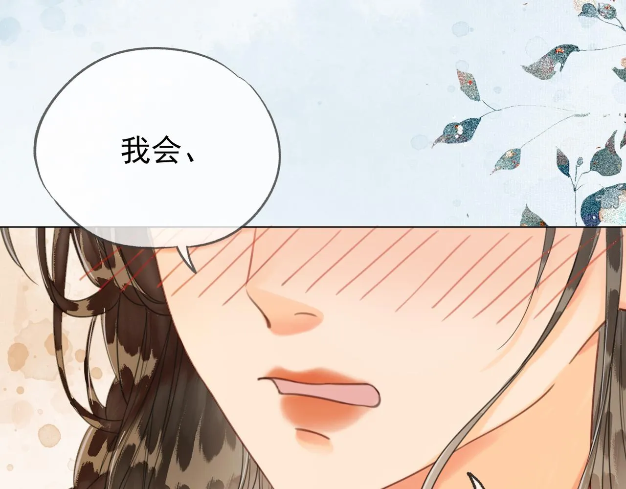 第十三话 副CP上线！ 第12页