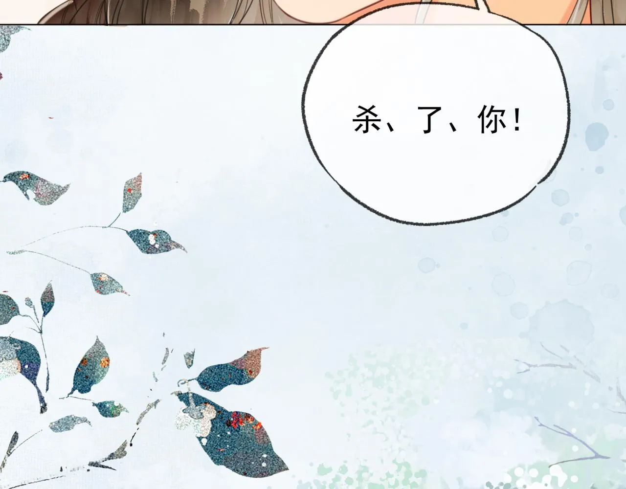 第十三话 副CP上线！ 第13页