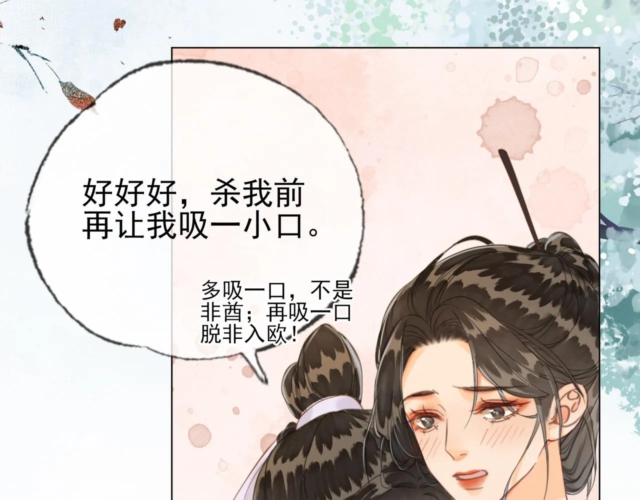 第十三话 副CP上线！ 第14页