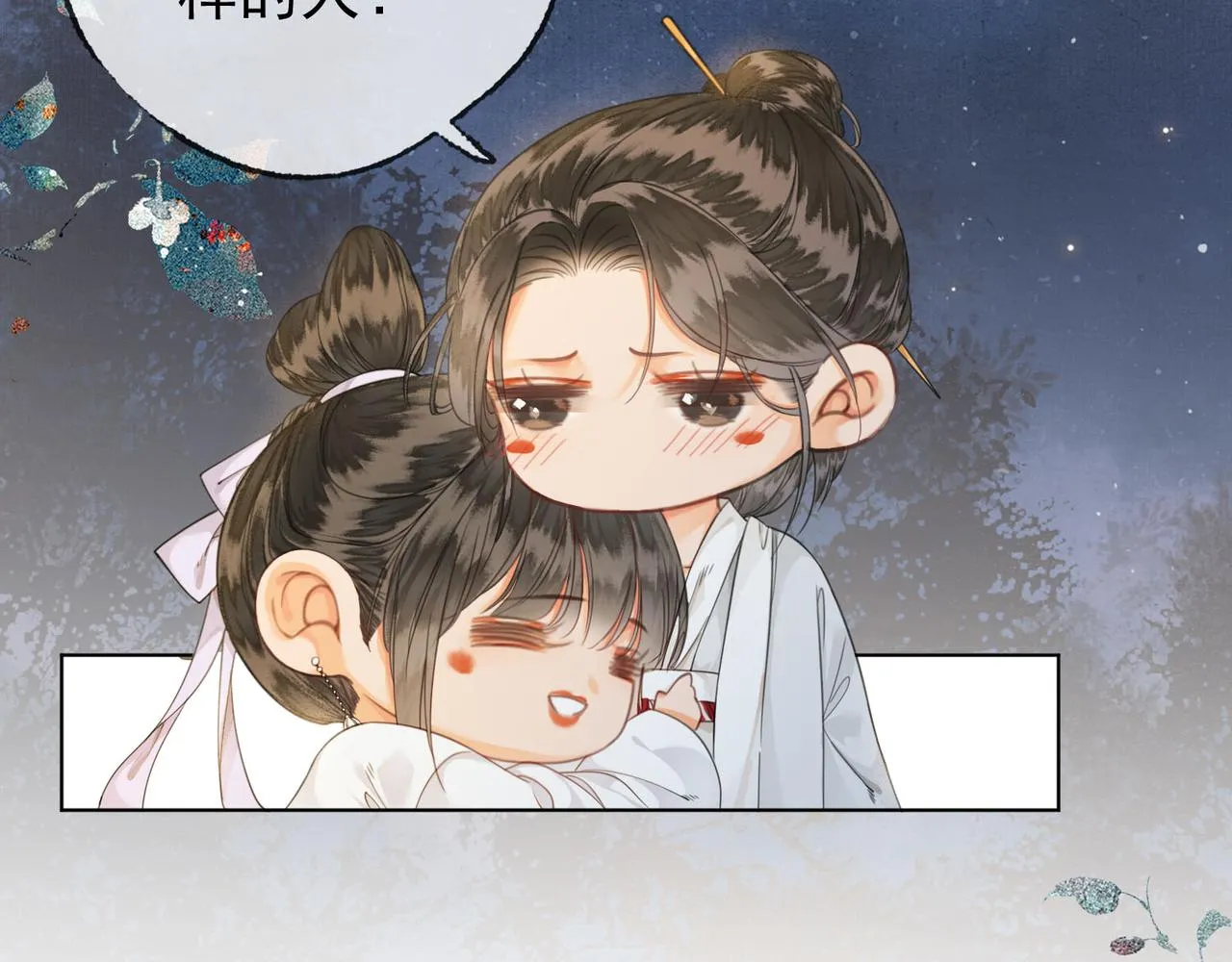 第十三话 副CP上线！ 第20页