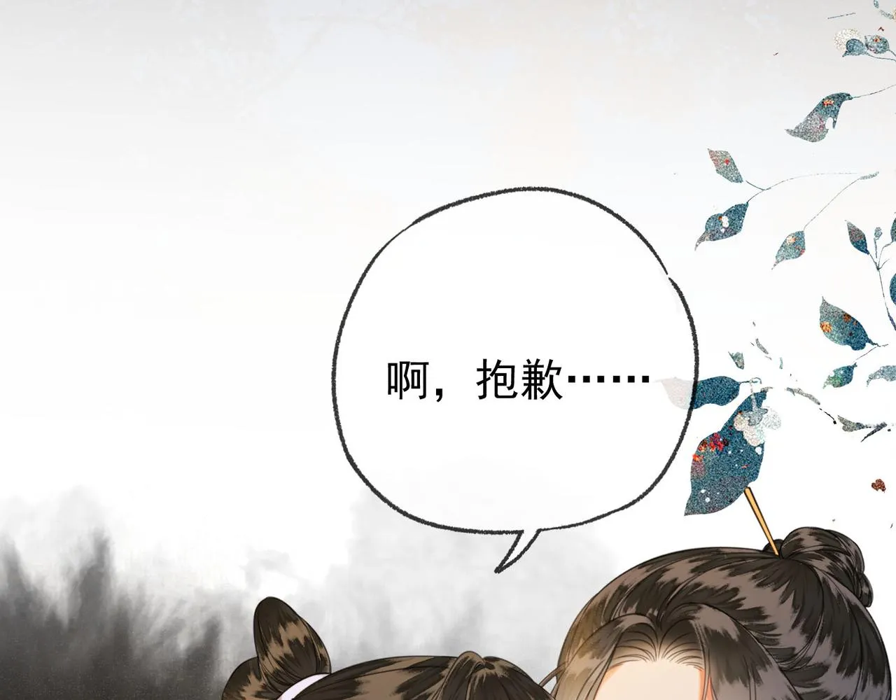第十三话 副CP上线！ 第21页