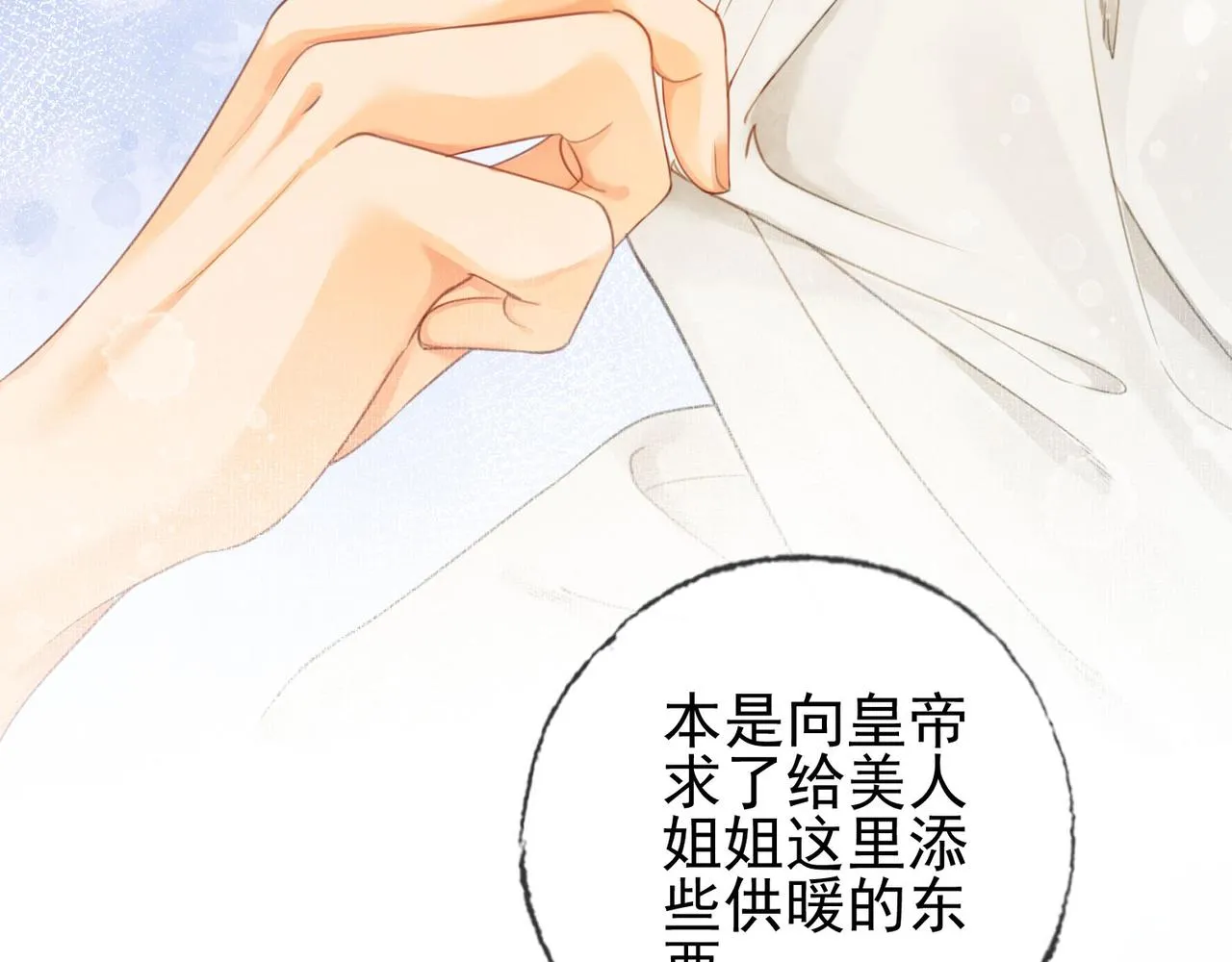 第十三话 副CP上线！ 第30页