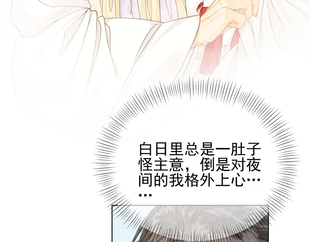 第十三话 副CP上线！ 第33页