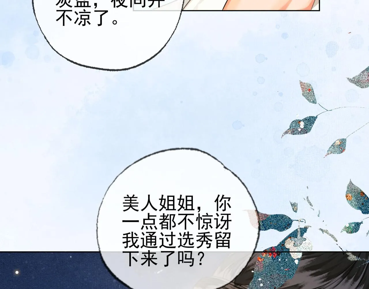 第十三话 副CP上线！ 第35页