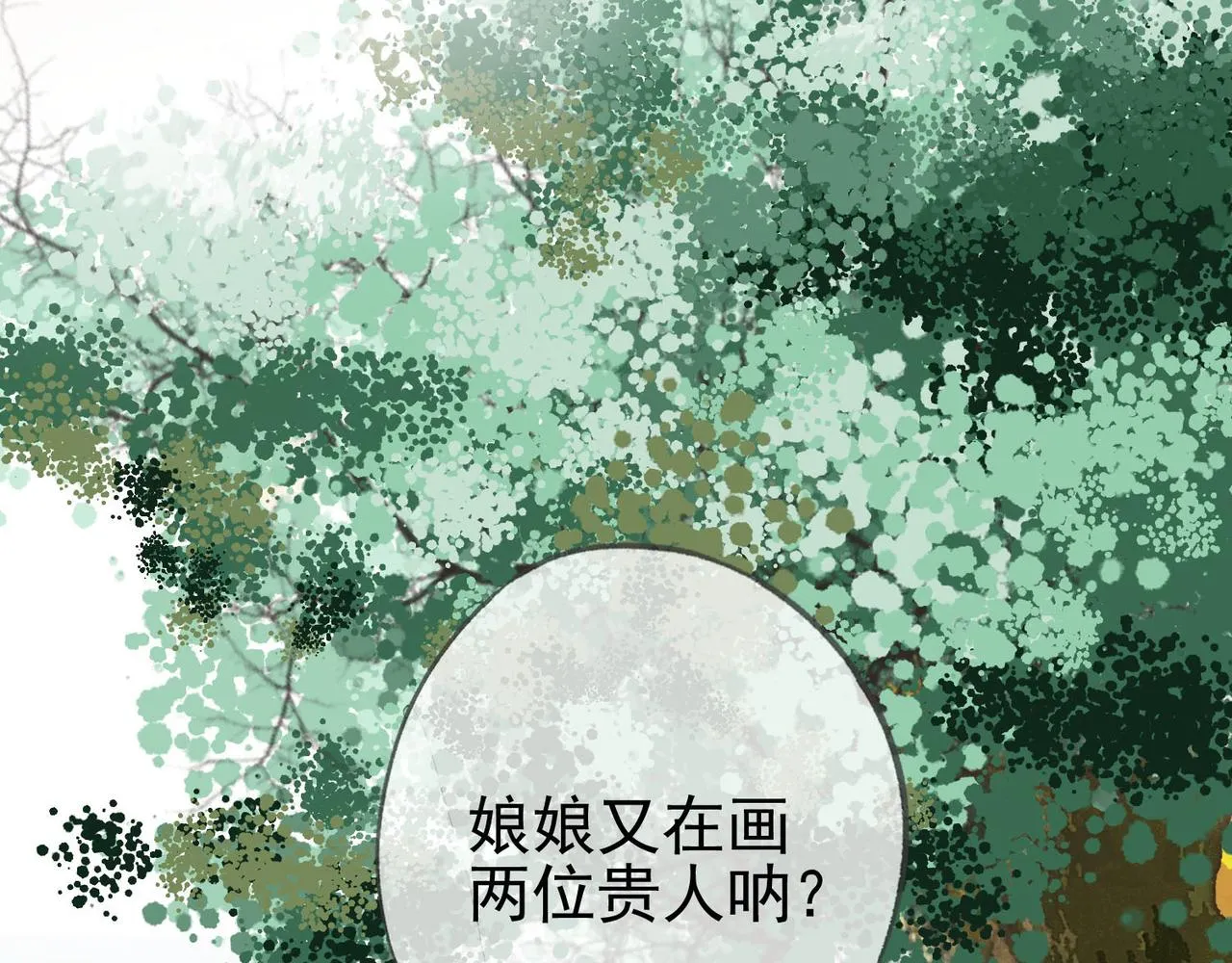 第十四话 贵妃惊马 第6页