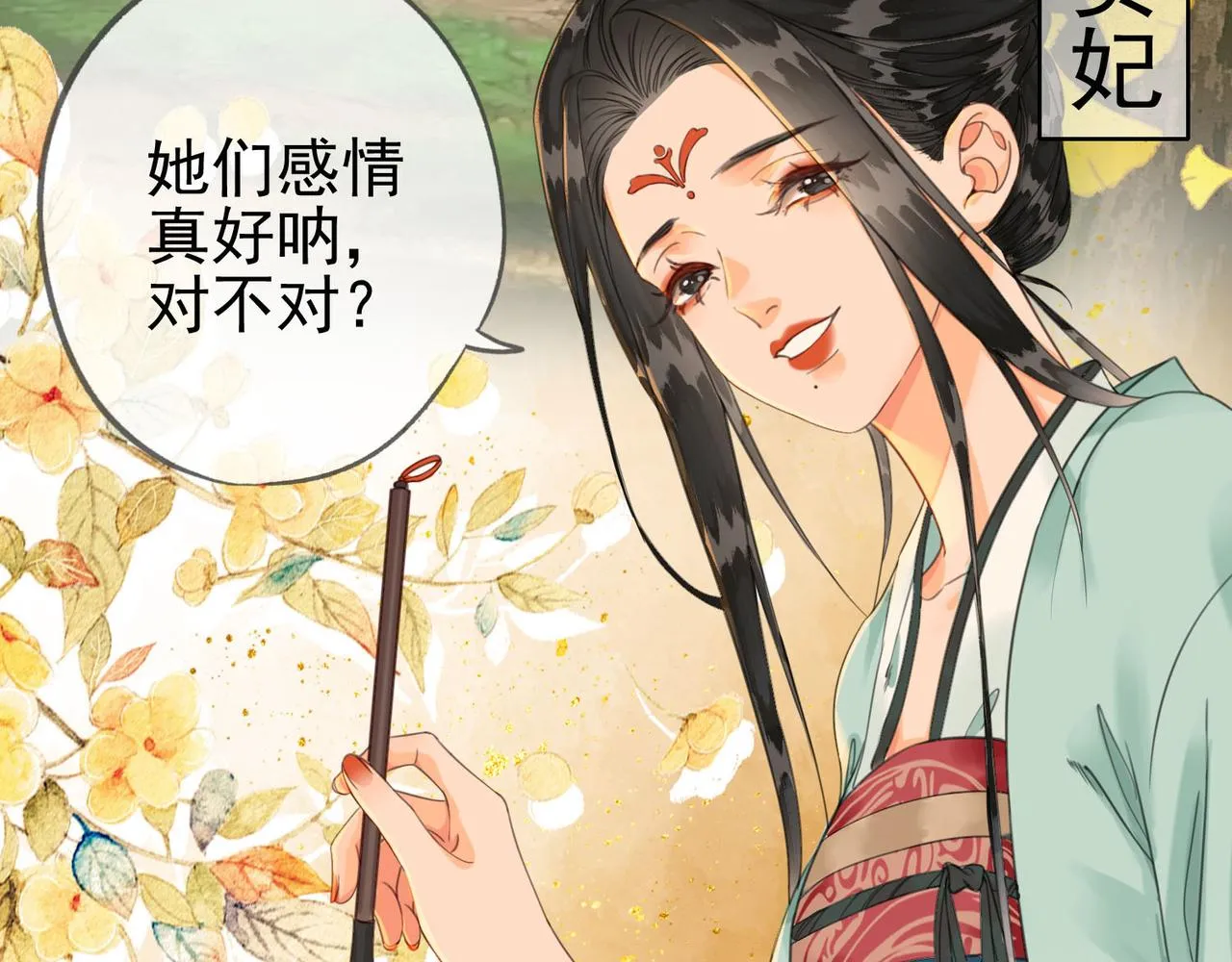 第十四话 贵妃惊马 第8页