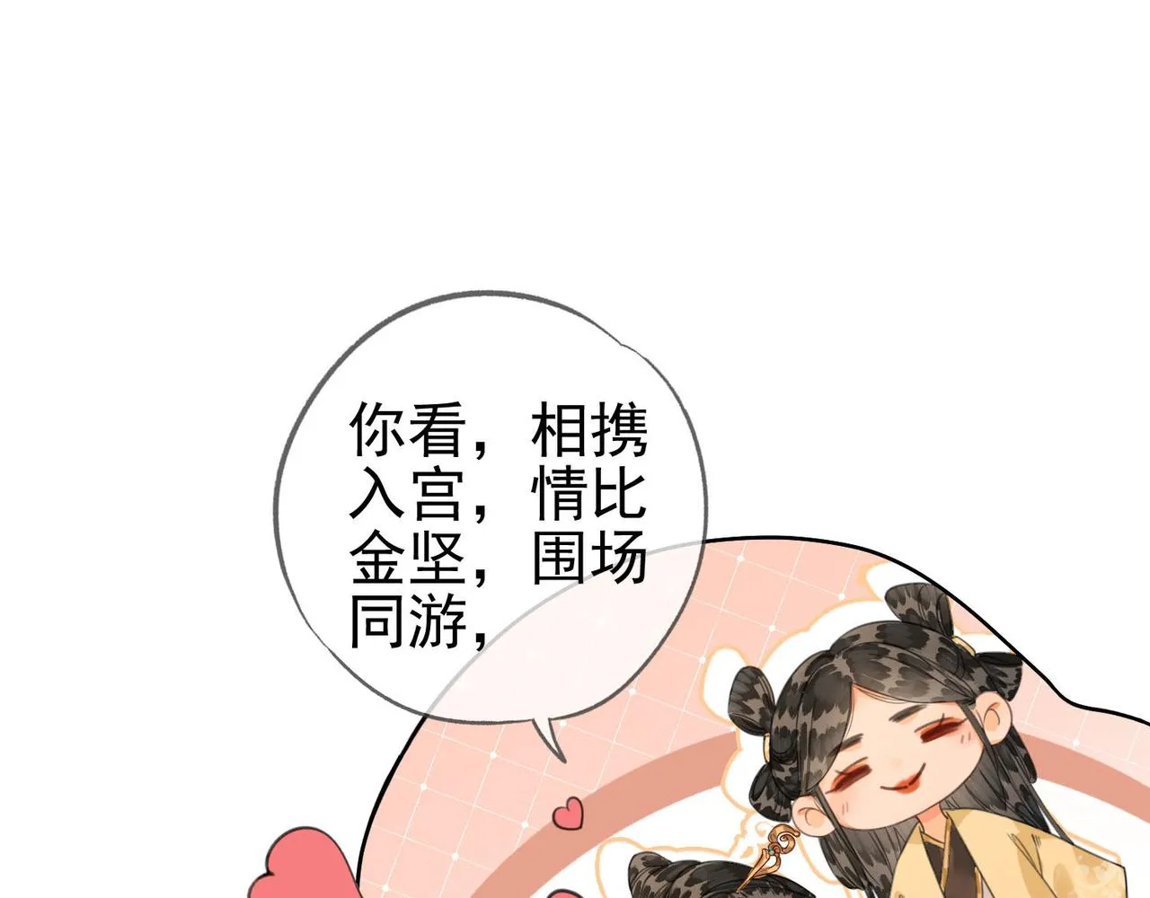 第十四话 贵妃惊马 第10页