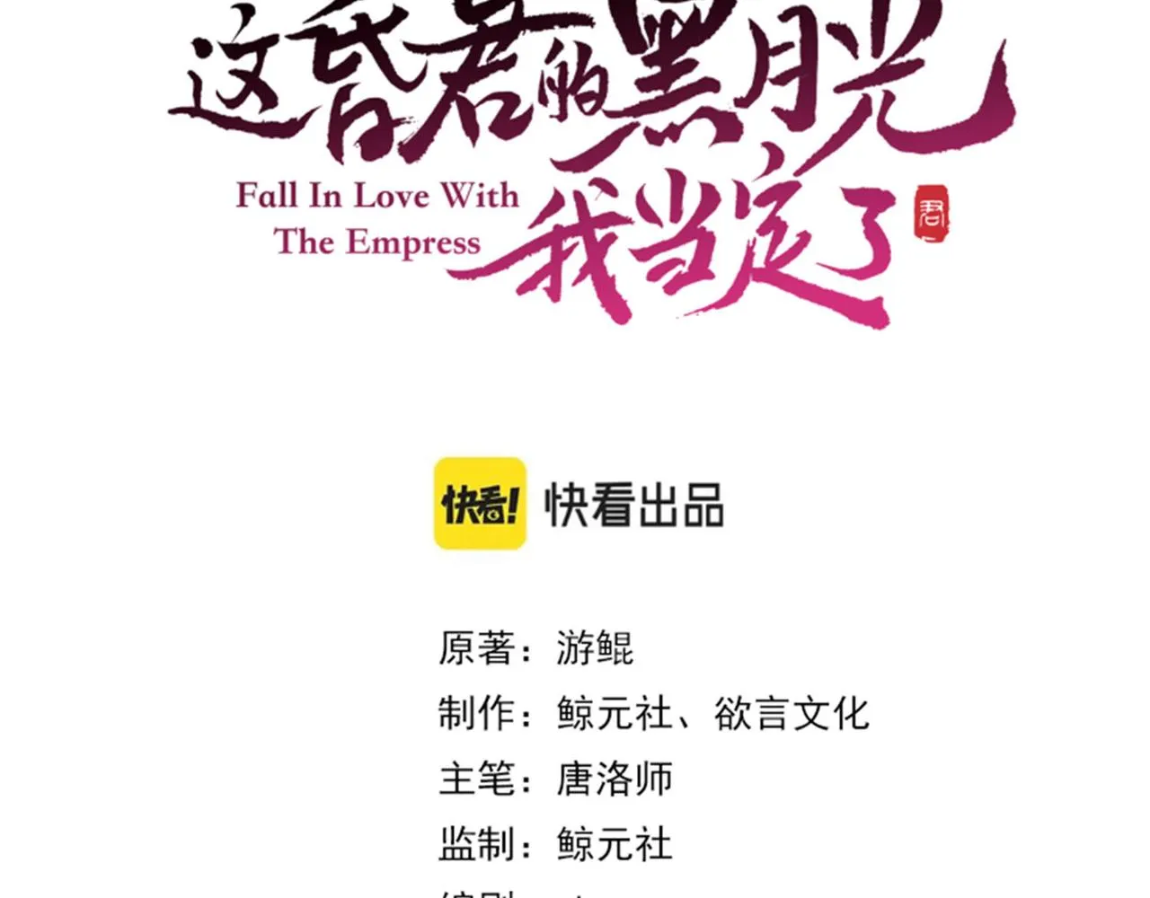 第十四话 贵妃惊马 第16页