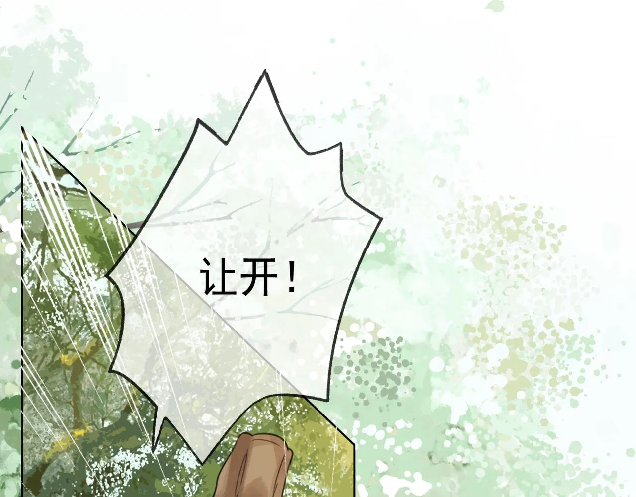 第十四话 贵妃惊马 第19页