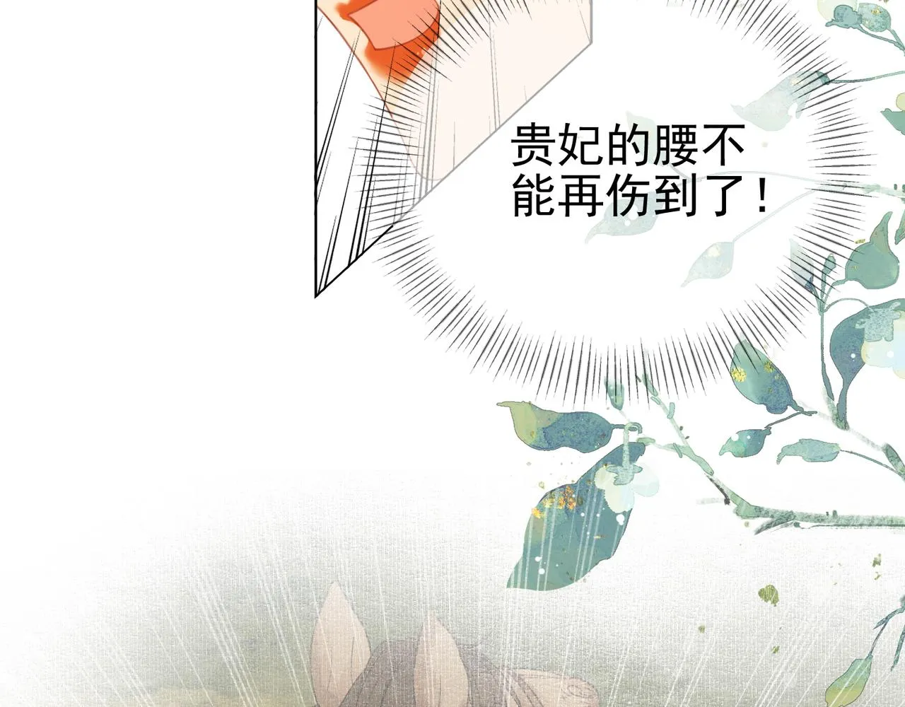 第十四话 贵妃惊马 第27页