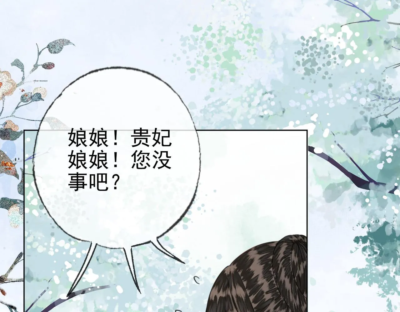 第十四话 贵妃惊马 第41页