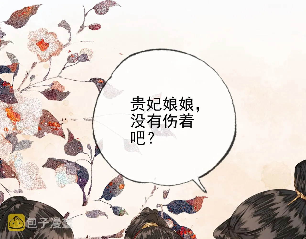 第十四话 贵妃惊马 第45页