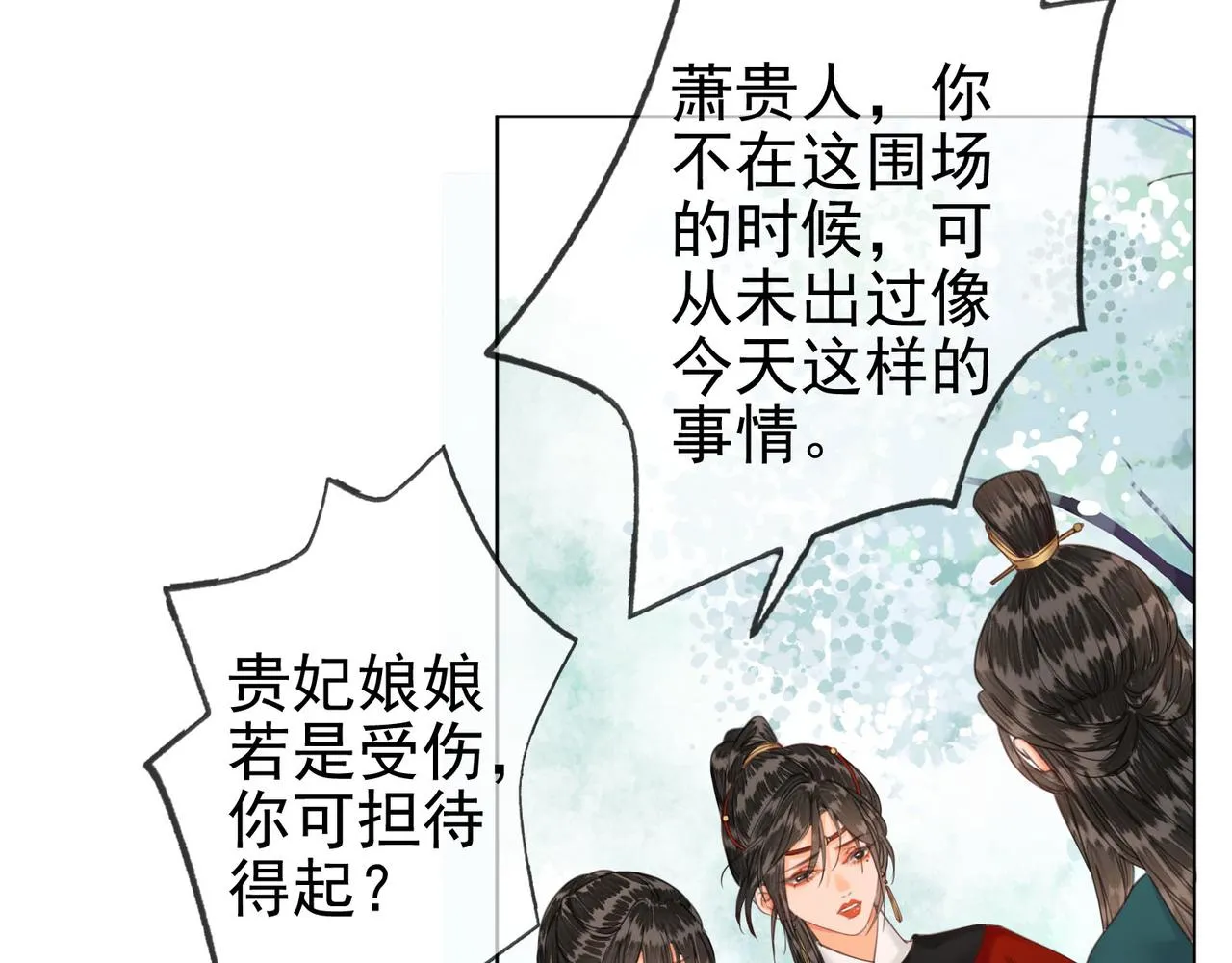 第十四话 贵妃惊马 第48页