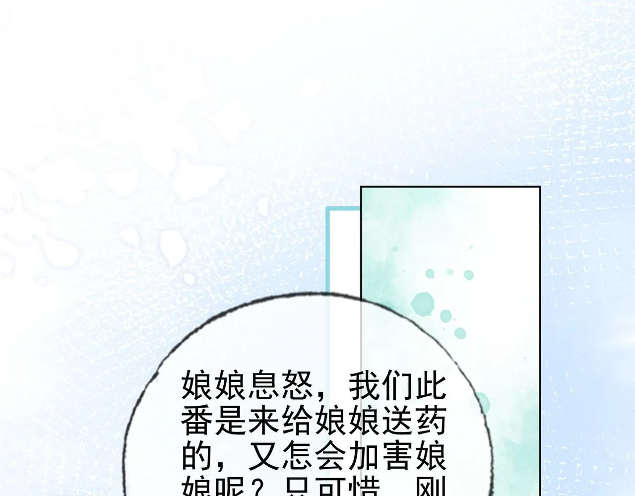 第十四话 贵妃惊马 第53页